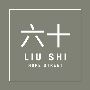 Liu Shi Hope Street