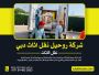 شرکة روحیل نقل اثاث دبي شرکة روحیل نقل اثاث دبي
