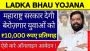 10,000 रुपए हर महीने! Ladka Bhau Yojana 2024 – आवेदन करें!