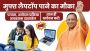 Sarkari Yojana | सरकारी योजना | Schemes | Result | Job Alert