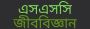 New Banga Education website ssc-biology