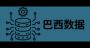 巴西数据概览