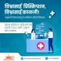 Comprehensive General Medicine Services at Shivam Hospital, 