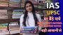 Study Material Shop | UPSC Notes | IAS Study Material | UPSC