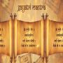 What is Puja Path? Why Do We Do Path? Its Reading & Benefits What is Puja Path? Why Do We Do Path? Its Reading & Benefits
