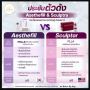 aesthefill ราคา