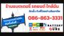 ราคาแบตเตอรี่รถยนต์ ราคาแบตเตอรี่รถยนต์