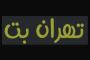 تهران بت