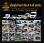 รถ6ล้อรับจ้าง