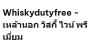 ไวน์พรีเมี่ยม ไวน์พรีเมี่ยม