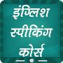 Free Learning Spoken English