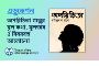 অপরিচিতা গল্পের মূল কথা: সমাজ, সম্পর্ক ও আত্মসম্মানের এক সূক