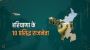 Voters Vedict - Your Source of information related to Indian
