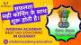 Best IAS Coaching in Gujarat|Wisdom Academy Best IAS Coaching in Gujarat|Wisdom Academy
