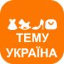 Тему (Temu)