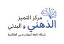 مركز التميّز الذهني والبدني، الشركة التابعة لموانئ دبي العال