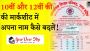 10th Ki Marksheet Mein Correction Kaise Kare 10th Ki Marksheet Mein Correction Kaise Kare